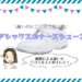 アシックスのナースシューズ,違いや口コミ
