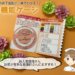 多機能輸液ゲージ,レビュー,使い方